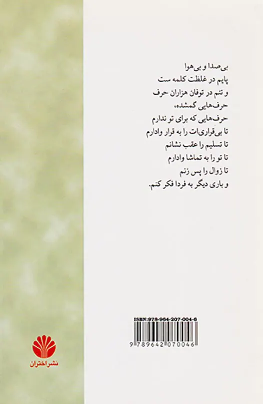 حرف هایی که ندارم